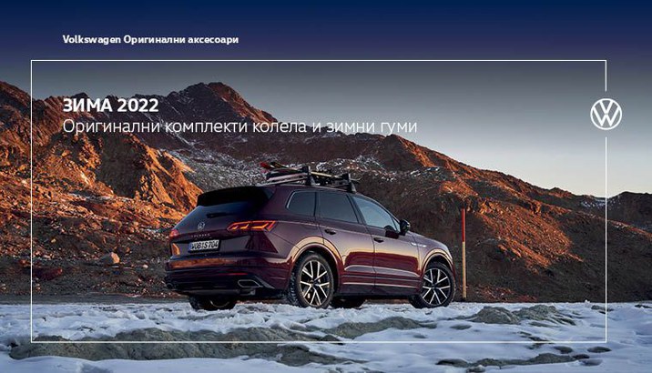 VW Winter Brochure 